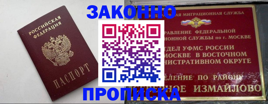 временная регистрация гарантия в Байкальске