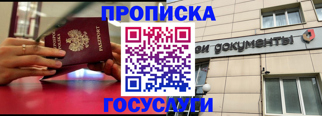 временная регистрация недорого в Байкальске