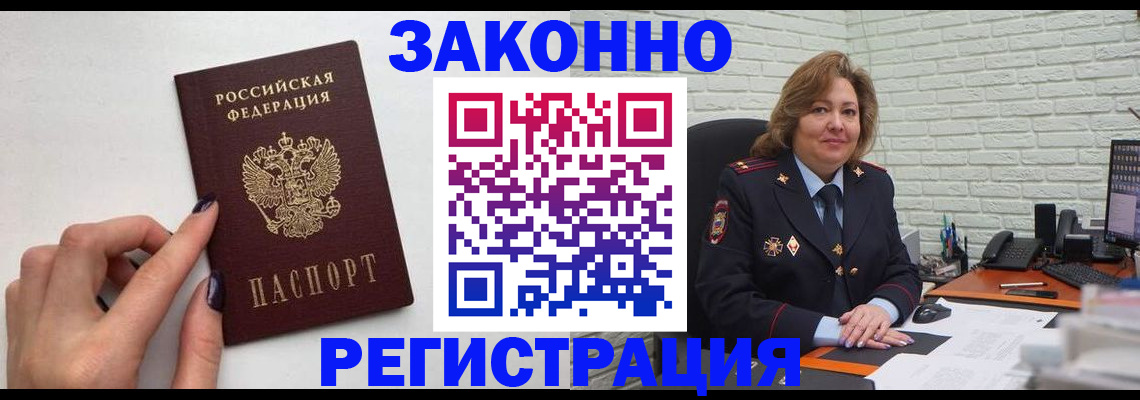 прописка в Байкальске