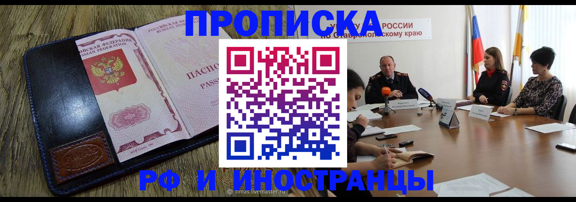 прописка ребенка в Байкальске