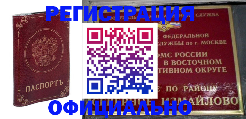 временная регистрация госуслуги в Байкальске