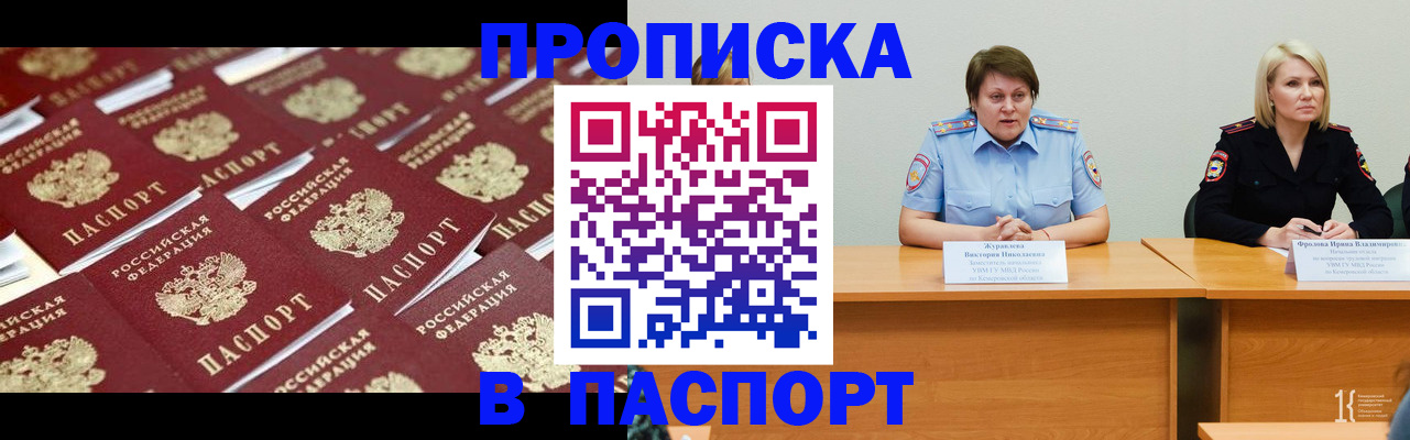 прописка для кредита в Байкальске