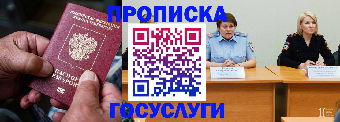 прописка регистрация в Байкальске