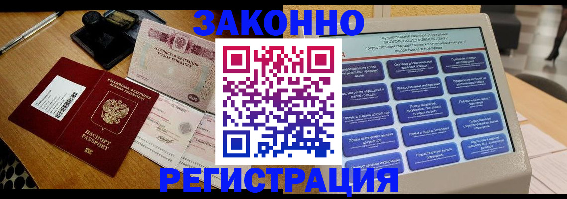 прописка для военкомата в Байкальске
